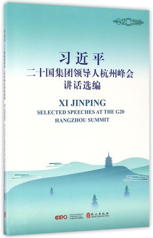 Download 习近平二十国集团领导人杭州峰会讲话选编Xi Jinping Selected Speeches at the G20 Hangzhou Summit - 习近平Xi Jinping | ePub