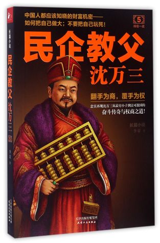 Download 民企教父沈万三5Godfather of Private Enterprises: Shen Wansan (Volume 5) - 李蒙Li Meng | PDF