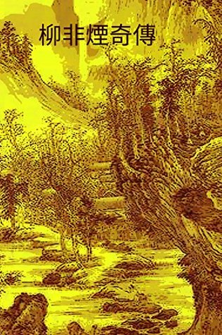 Read online The story of FeiYen: Traditional Chinese Edition - Min Wu | ePub