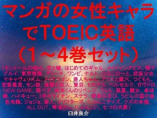 Read Comics female character de TOEIC 1 to 4 the set ebook for studying TOEIC with some sentences which describe some Japanese Comics characters such as A Centaurs  My First Girlfriend Is - Ryosuke Usui file in PDF