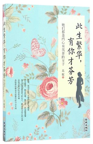 Read online 此生繁华有你才芬芳You Made My Flourishing Years Fragrant - 北妮Bei Ni file in PDF