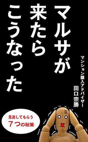 Read It came like this when Marsa came: Seven secrets to be overlooked - Munekatsu Taguchi | PDF