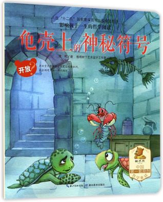 Read online 龟壳上的神秘符号(开放)The Mysterious Symbols on the Turtle Shell (Open-minded) - 常莉Chang Li | PDF