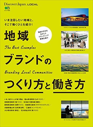 Download Discover Japan_LOCAL 地域ブランドのつくり方と働き方［雑誌］ 別冊Discover Japan - Discover Japan編集部 | PDF