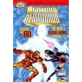 Read online Comics Battle Champions Komix Bitva chempionov - Unknown file in ePub