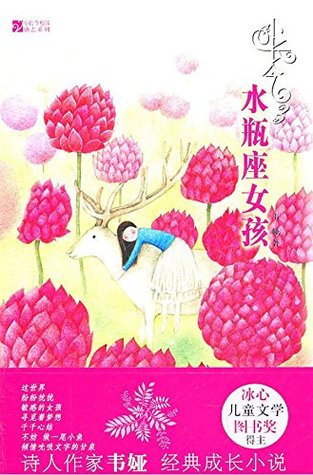 Read online 小长今3：水瓶座女孩 Mininature of Dae Jang Geum 3: Girls of Aquarius - 娅 韦 file in ePub
