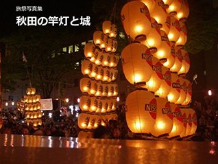 Read online Ryosai : Photo Gallery of Akita Kanto-Matsuri Festival and Castle - Ryosai Fujiwara | ePub