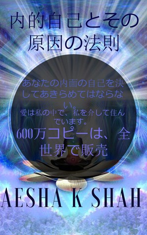 Read INNER SELF AND THE LAW OF THE CAUSE (SELF-HELP) (Japanese Edition) - Aesha K. Shah | ePub
