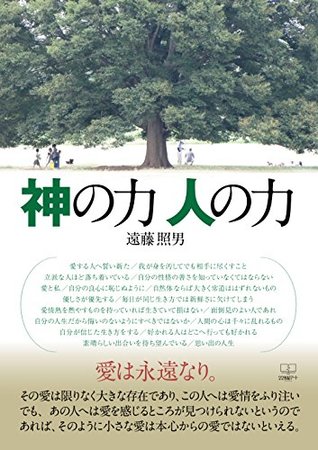 Read online Power of God Power of human (22nd CENTURY ART) - Teruo Endo file in ePub