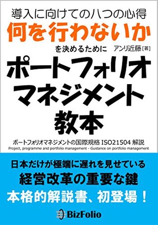 Download The Enchiridion for Portfolio Management: The Eight principal for Portfolio Management - ANRI KONDO | PDF