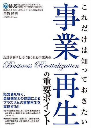 Read Fundamentals for Business Revitalization in Japan: In cooperation with Tax Accountant - TAKAHASHI TAKAAKI | ePub