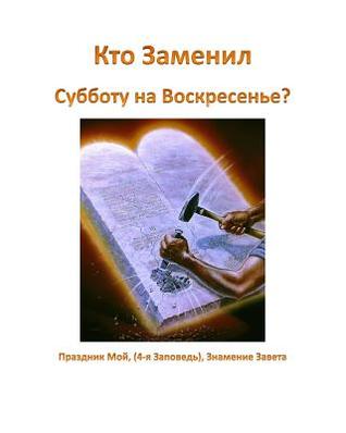 Download Do We Keep Sabbath or Sunday Holy?: Russian Version - Olga a Anischenko file in ePub
